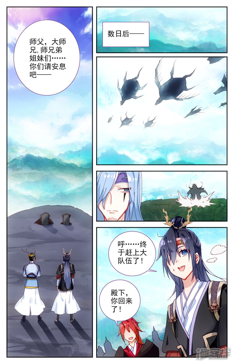 【苍穹榜之圣灵纪】漫画-（第116话上 恋人异地）章节漫画下拉式图片-第8张图片