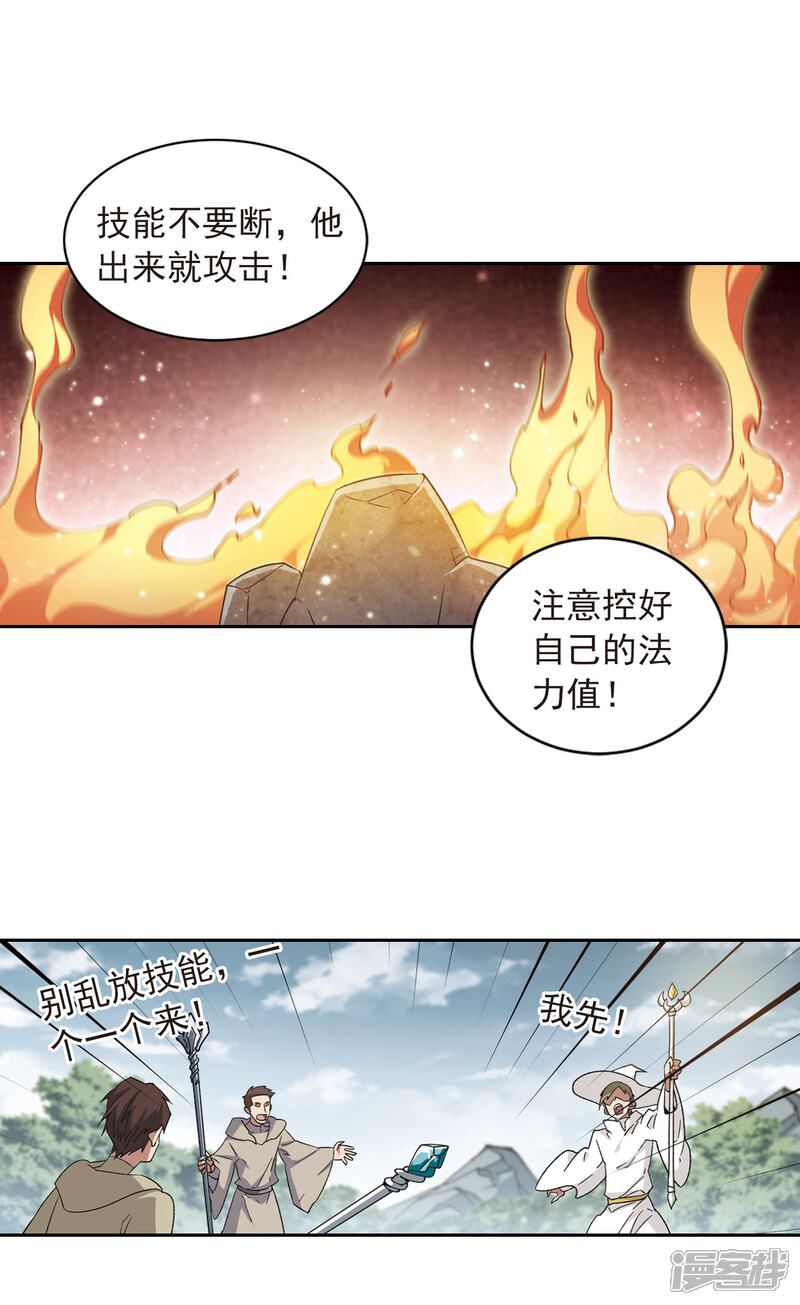 【网游之近战法师】漫画-（第339话 知己知彼3）章节漫画下拉式图片-第3张图片