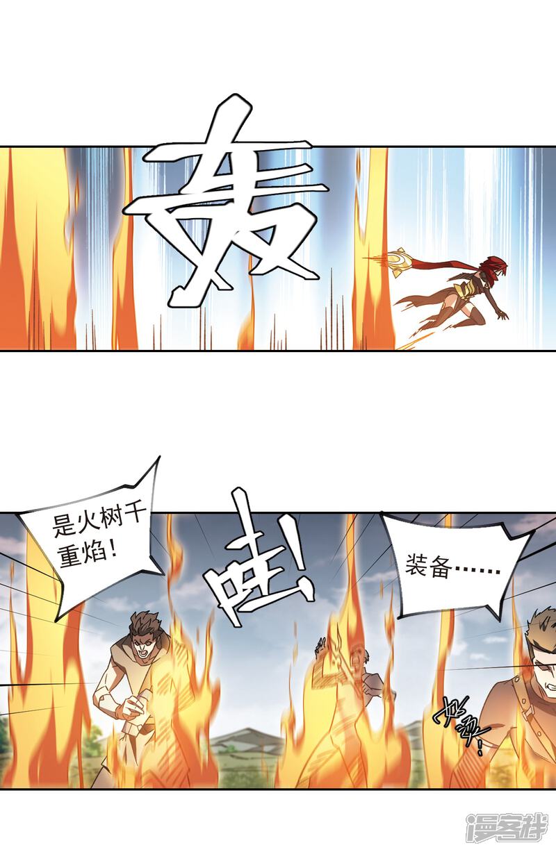 第341话麻烦的冰系法师2-网游之近战法师-百泉 蓝白条（第3张）