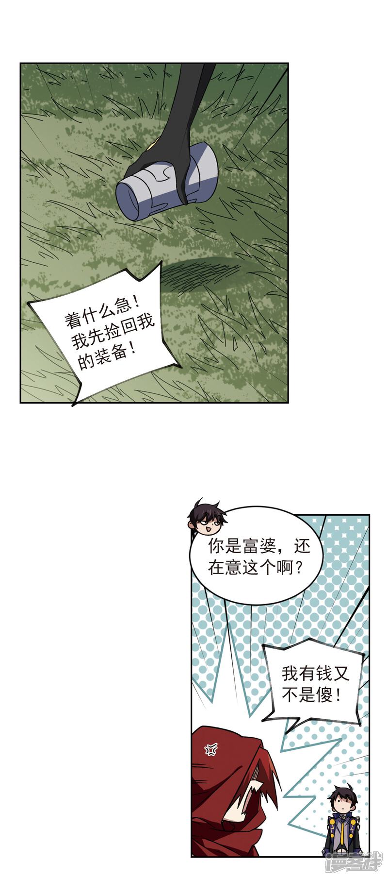 第341话麻烦的冰系法师2-网游之近战法师-百泉 蓝白条（第5张）