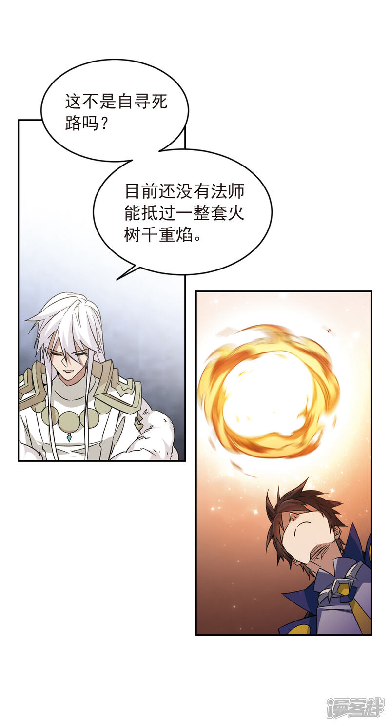 【网游之近战法师】漫画-（第339话 知己知彼3）章节漫画下拉式图片-第6张图片