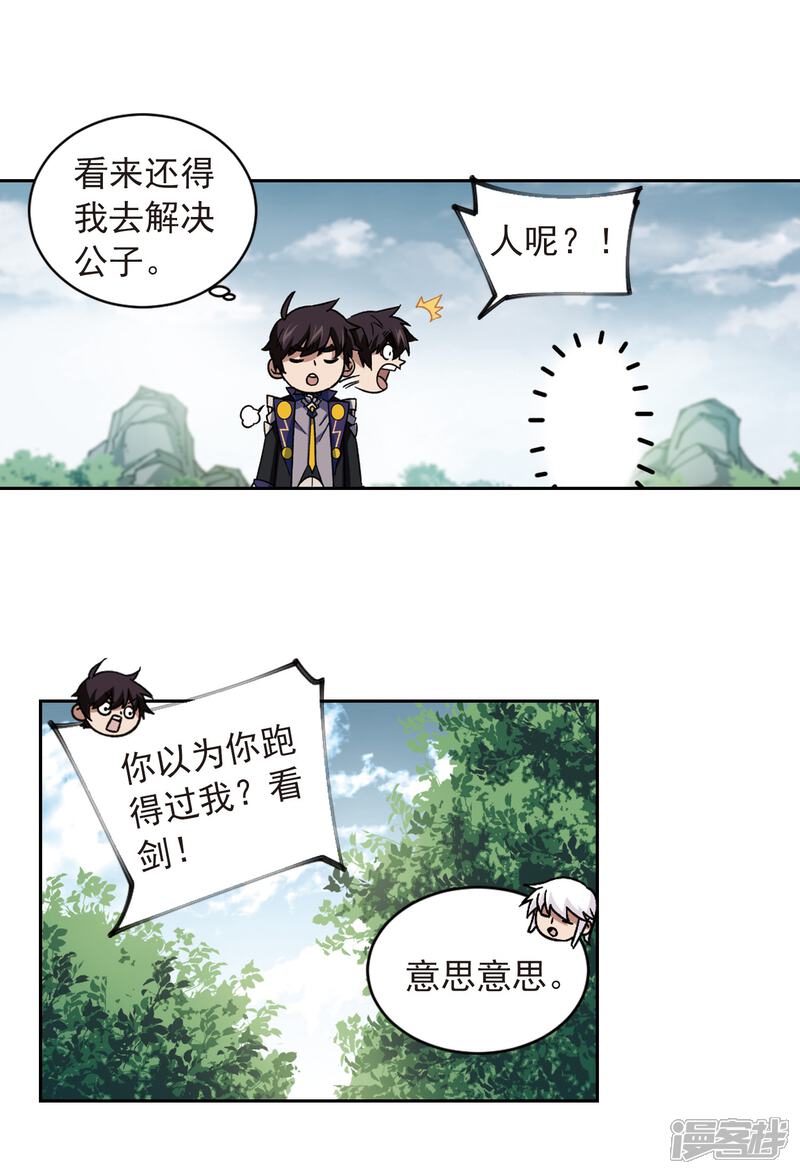 第341话麻烦的冰系法师2-网游之近战法师-百泉 蓝白条（第7张）