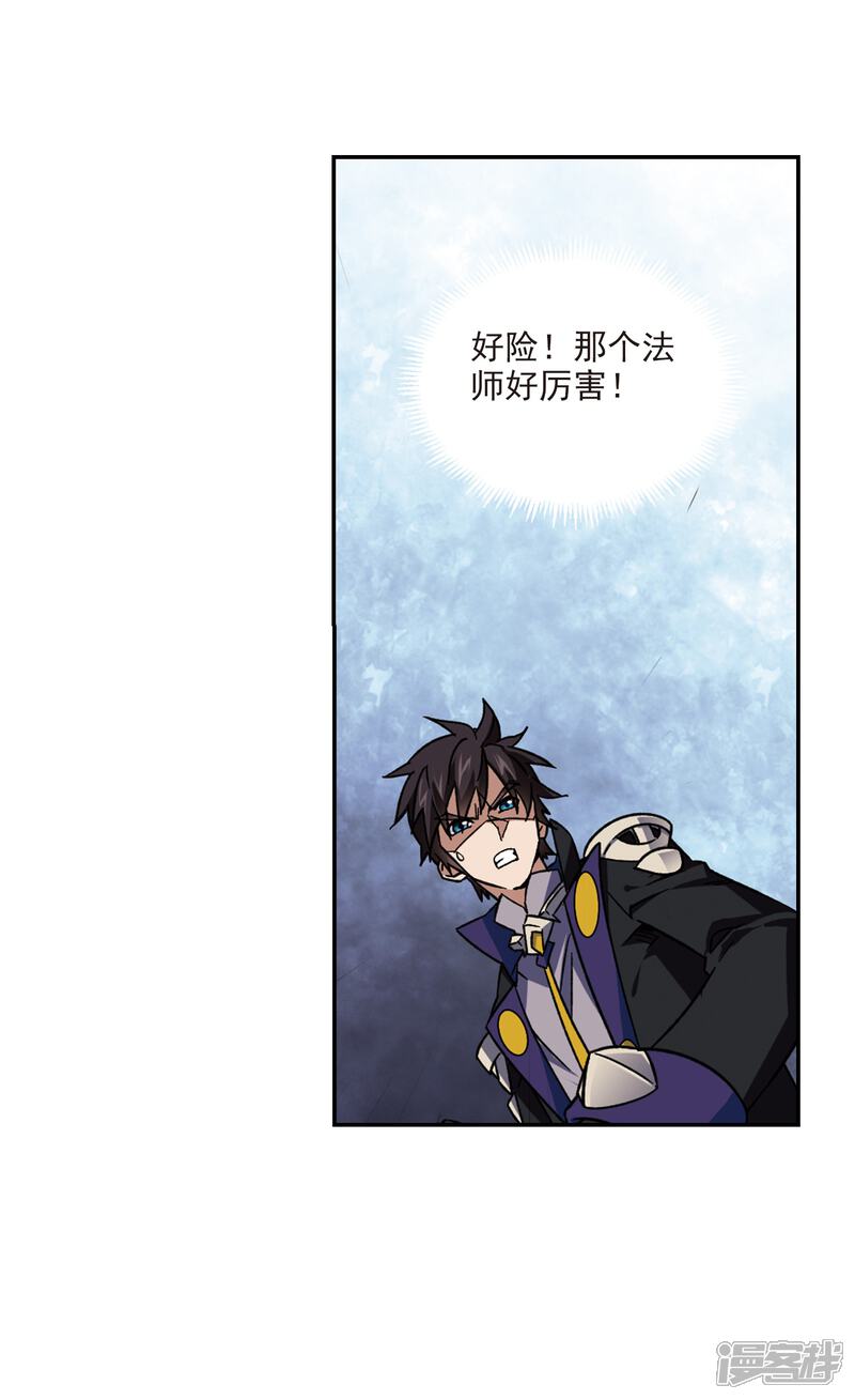 【网游之近战法师】漫画-（第342话 麻烦的冰系法师3）章节漫画下拉式图片-第8张图片