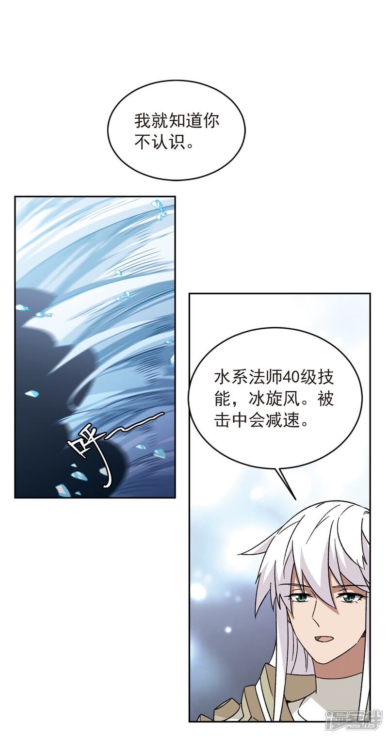 【网游之近战法师】漫画-（第341话 麻烦的冰系法师2）章节漫画下拉式图片-第17张图片