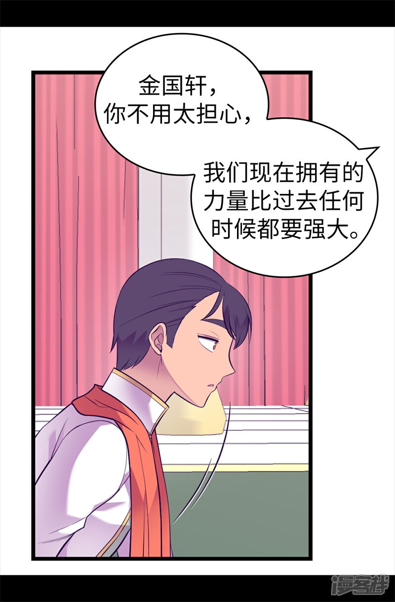 【据说我是王的女儿】漫画-（第582话 无意义的抵抗）章节漫画下拉式图片-3.jpg