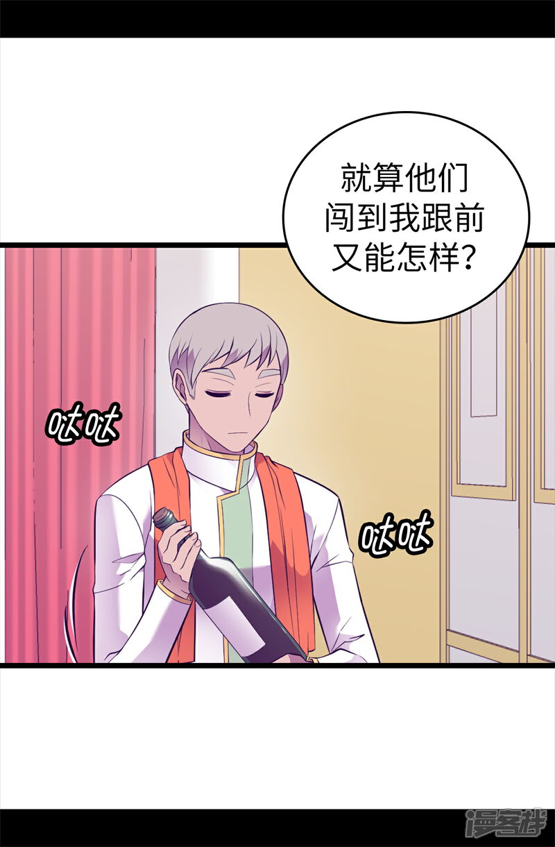 【据说我是王的女儿】漫画-（第582话 无意义的抵抗）章节漫画下拉式图片-5.jpg