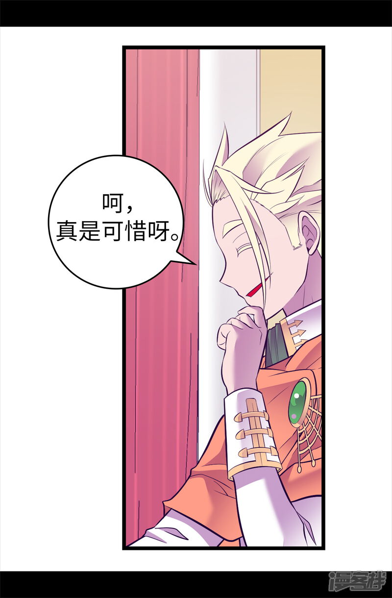 第583话重要的任务-据说我是王的女儿-Kim Rek-na|Bi Chu（第10张）