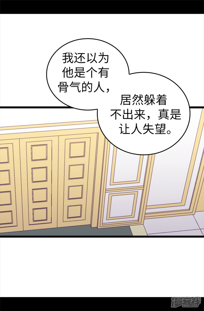 第583话重要的任务-据说我是王的女儿-Kim Rek-na|Bi Chu（第13张）