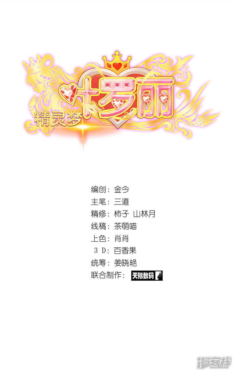 【精灵梦叶罗丽】漫画-（第76话 小野叶家的聚会）章节漫画下拉式图片-2.jpg