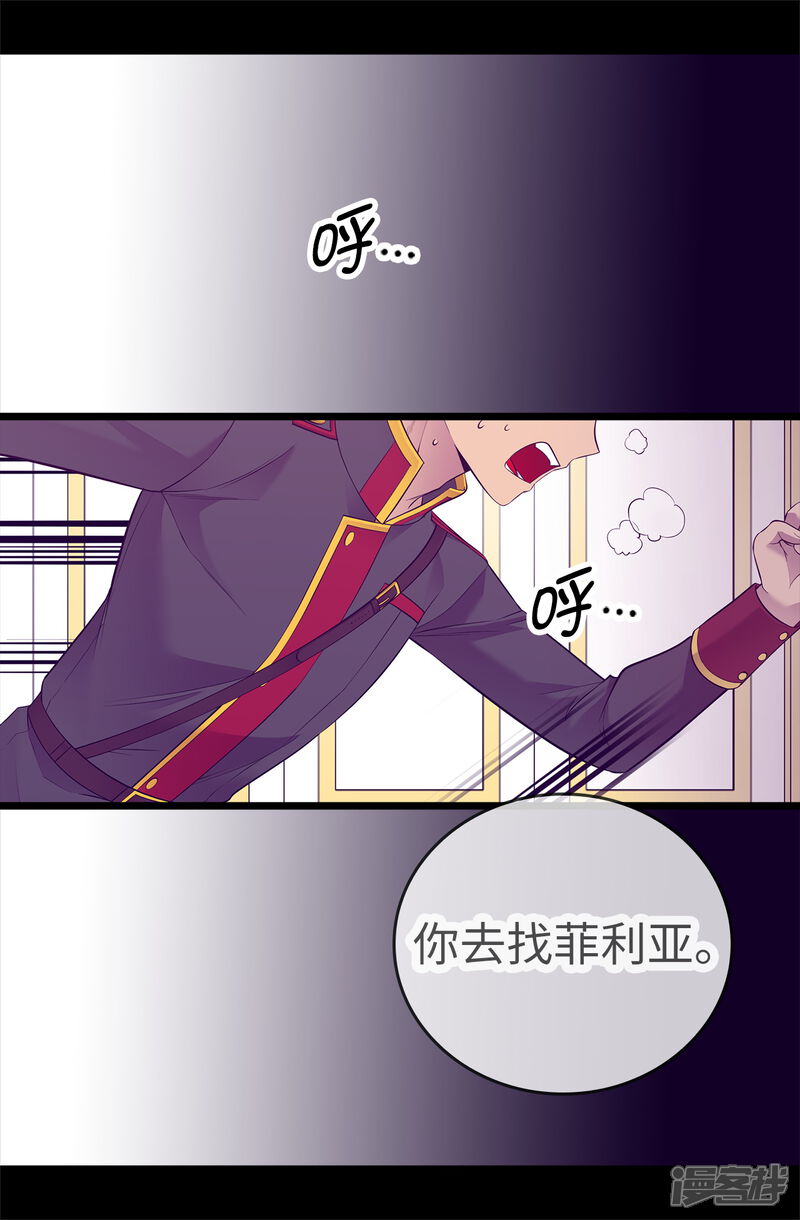 第583话重要的任务-据说我是王的女儿-Kim Rek-na|Bi Chu（第23张）