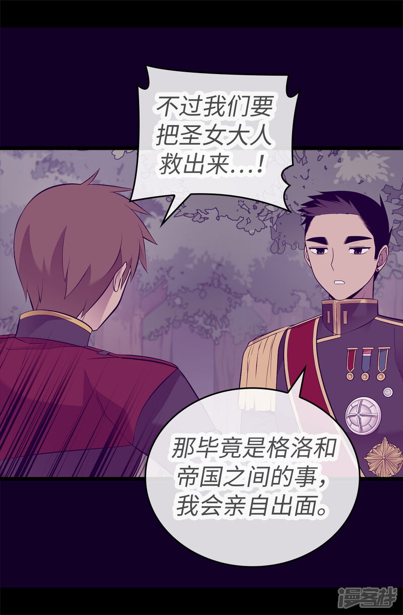 第583话重要的任务-据说我是王的女儿-Kim Rek-na|Bi Chu（第25张）