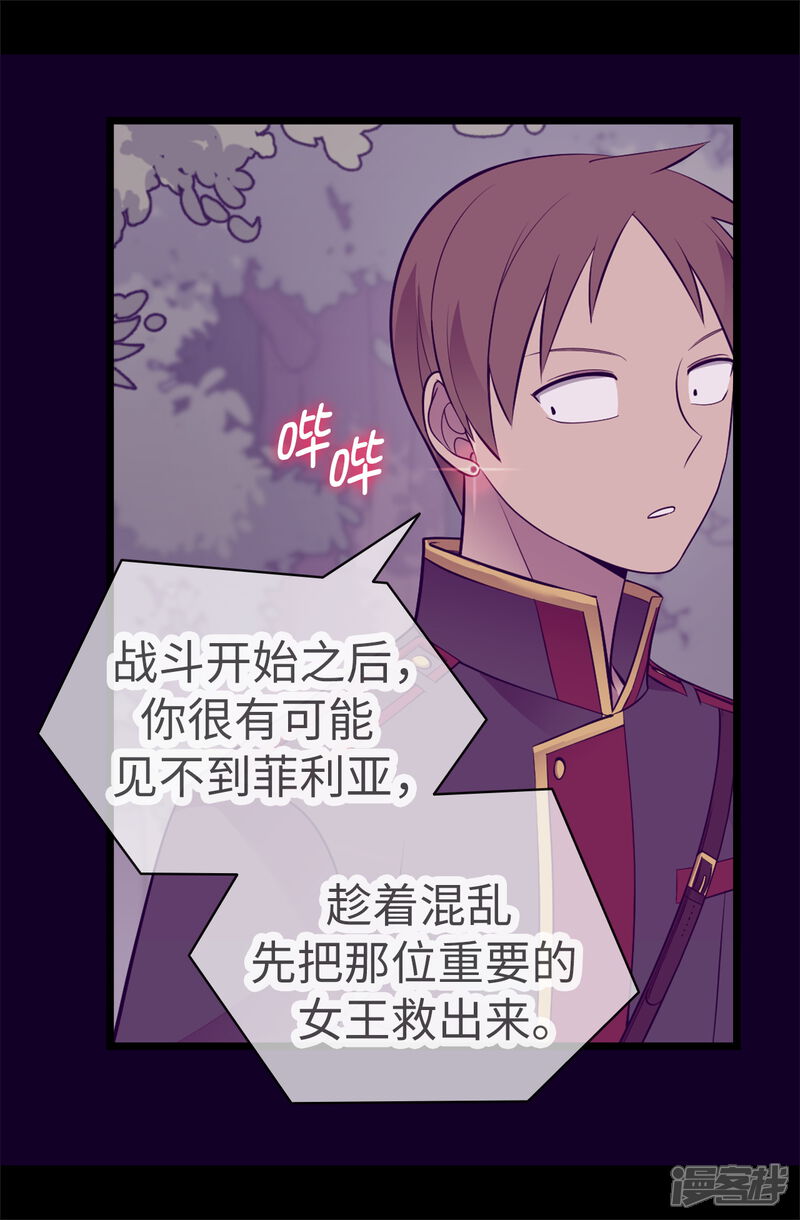 第583话重要的任务-据说我是王的女儿-Kim Rek-na|Bi Chu（第27张）