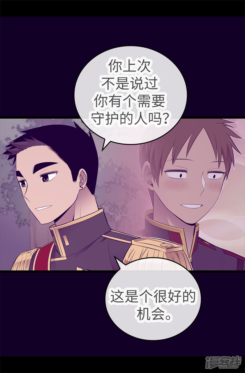 第583话重要的任务-据说我是王的女儿-Kim Rek-na|Bi Chu（第30张）