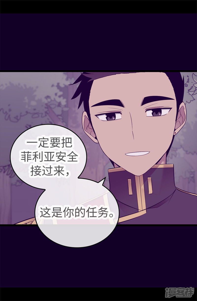 第583话重要的任务-据说我是王的女儿-Kim Rek-na|Bi Chu（第31张）