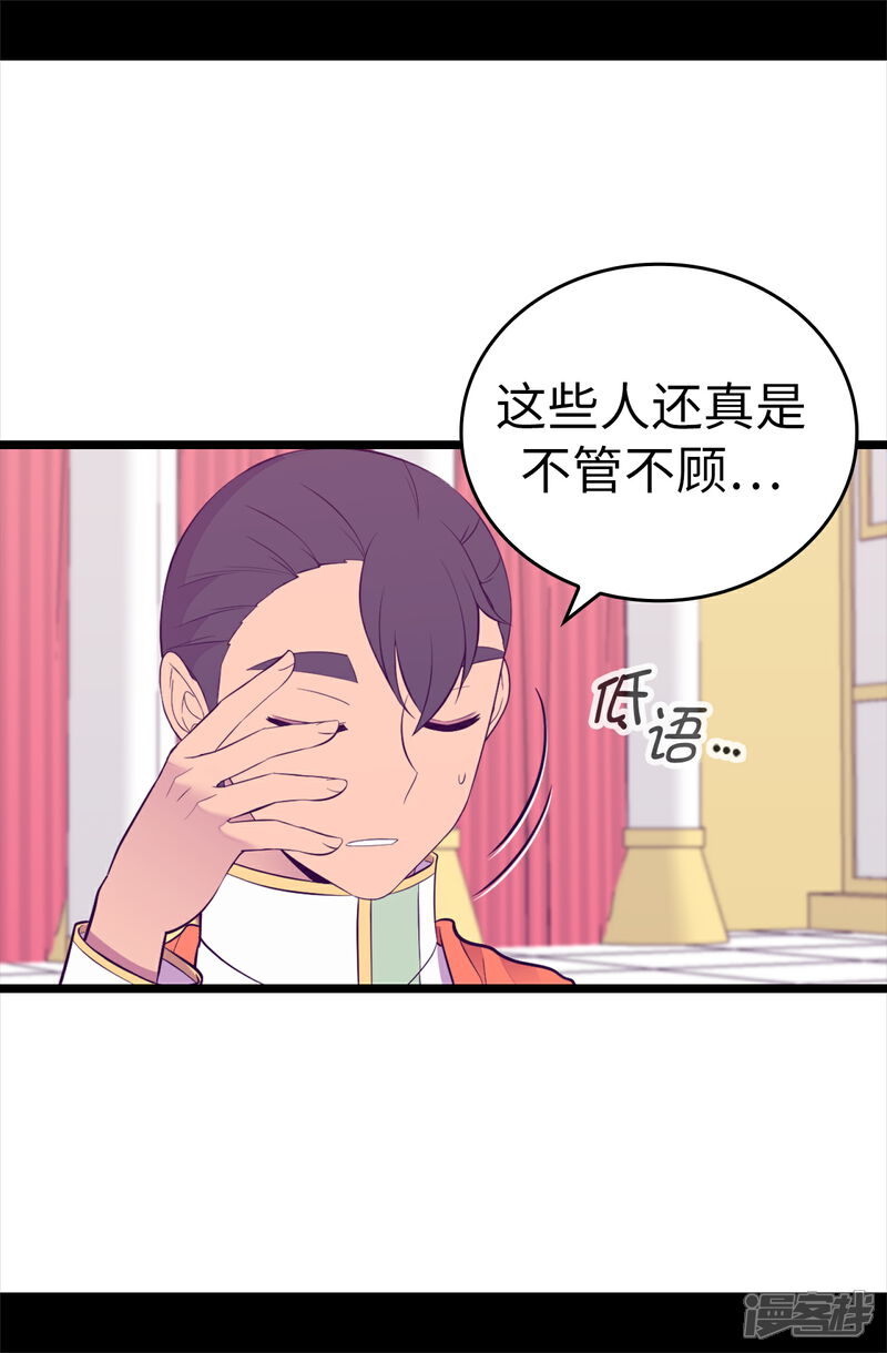 第582话无意义的抵抗-据说我是王的女儿-Kim Rek-na|Bi Chu（第36张）