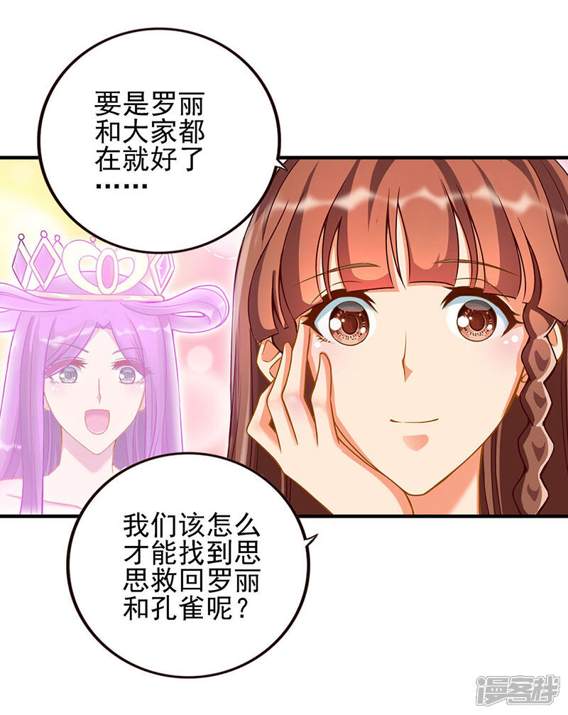 【精灵梦叶罗丽】漫画-（第76话 小野叶家的聚会）章节漫画下拉式图片-19.jpg