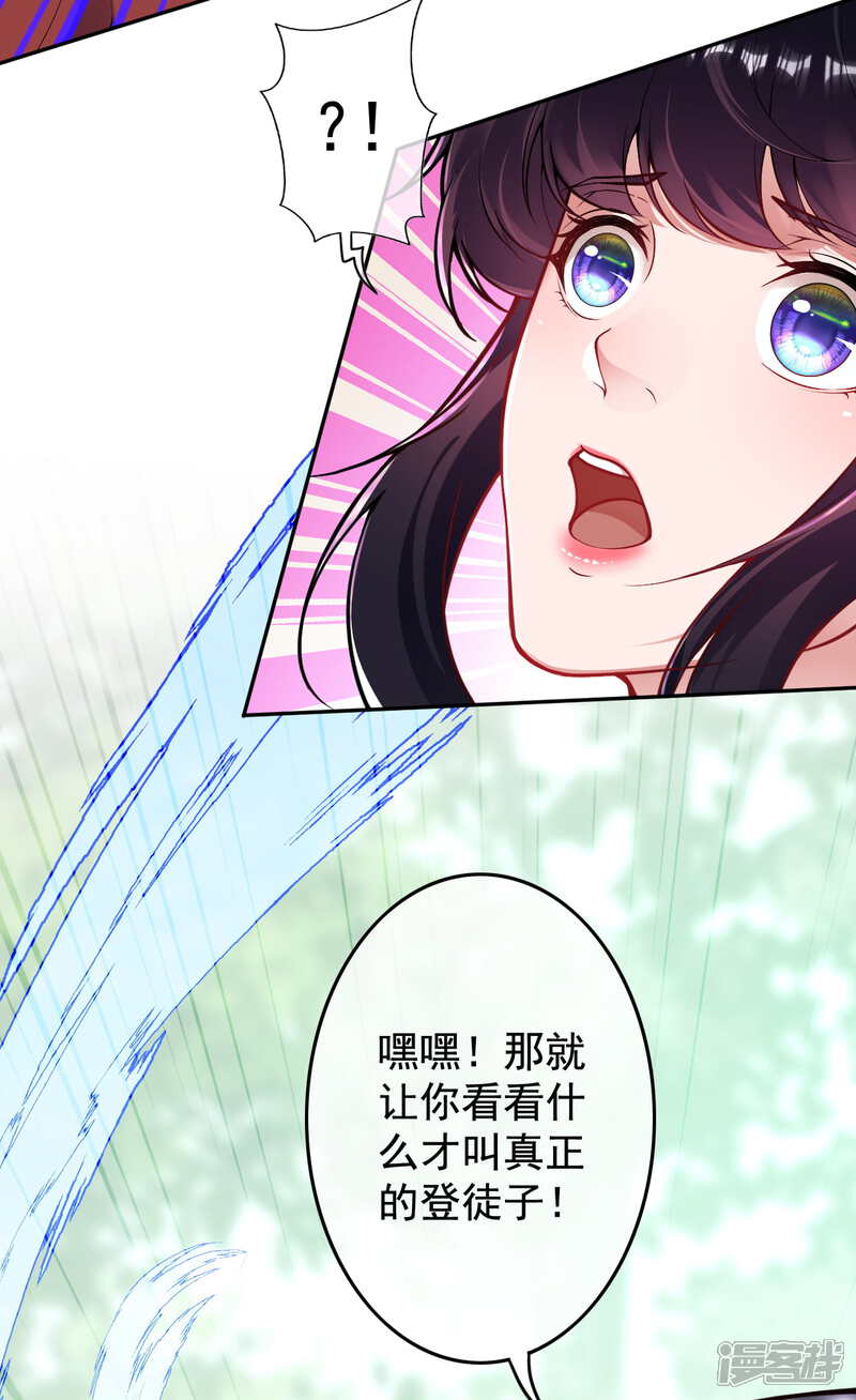 【无敌剑域】漫画-（第106话 登徒子）章节漫画下拉式图片-第9张图片