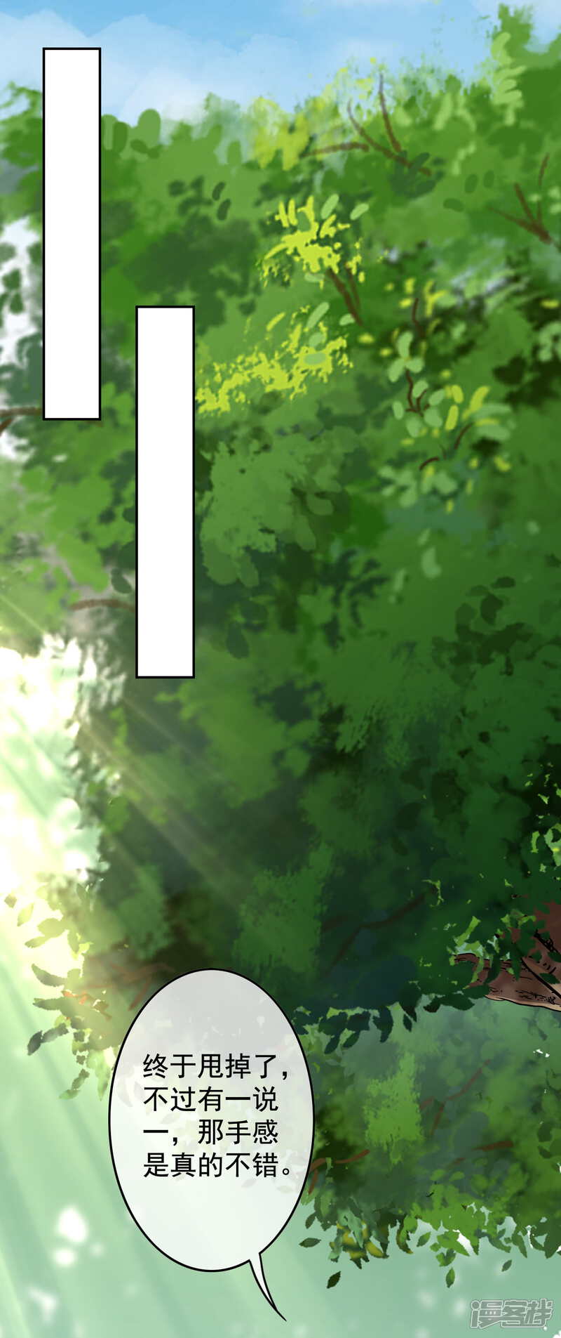 【无敌剑域】漫画-（第106话 登徒子）章节漫画下拉式图片-第20张图片