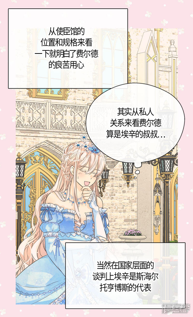 【皇帝的独生女】漫画-（第421话 皇宫的粉色气流）章节漫画下拉式图片-4.jpg