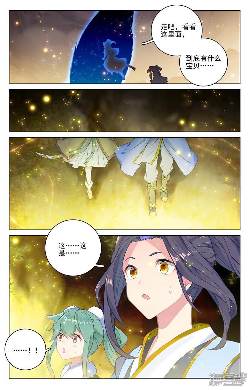 【元尊】漫画-（第295话下 湖底秘宝）章节漫画下拉式图片-第3张图片