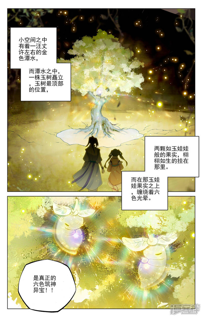 【元尊】漫画-（第295话下 湖底秘宝）章节漫画下拉式图片-第4张图片