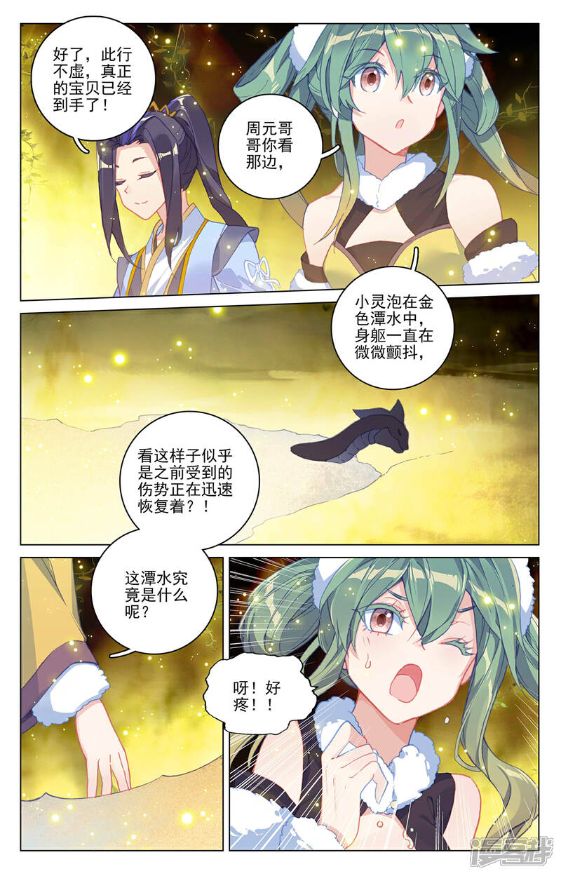 【元尊】漫画-（第295话下 湖底秘宝）章节漫画下拉式图片-第6张图片