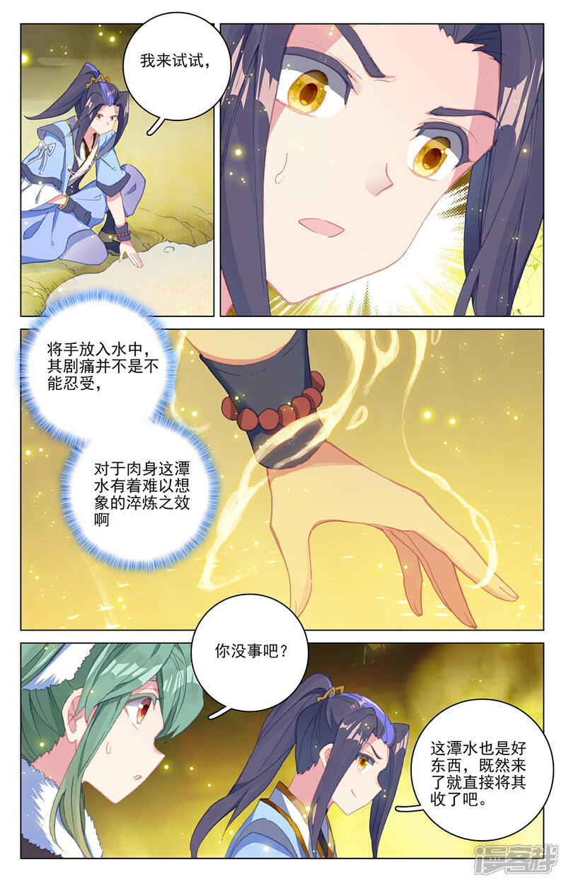 【元尊】漫画-（第295话下 湖底秘宝）章节漫画下拉式图片-第7张图片