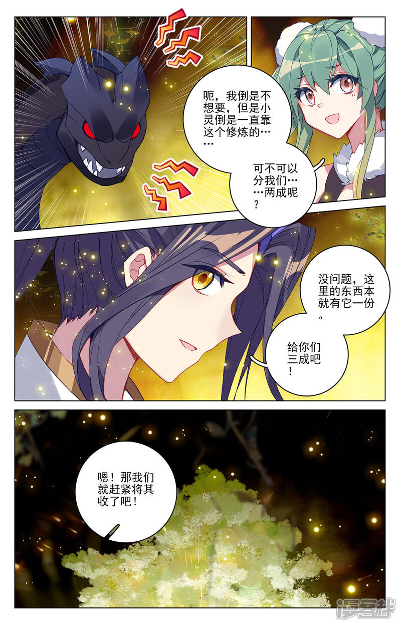 【元尊】漫画-（第295话下 湖底秘宝）章节漫画下拉式图片-第8张图片