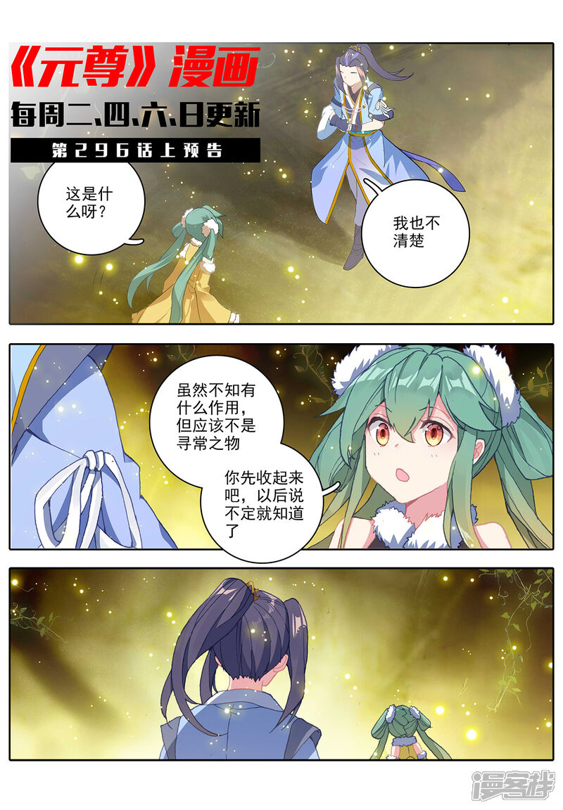 【元尊】漫画-（第295话下 湖底秘宝）章节漫画下拉式图片-第11张图片