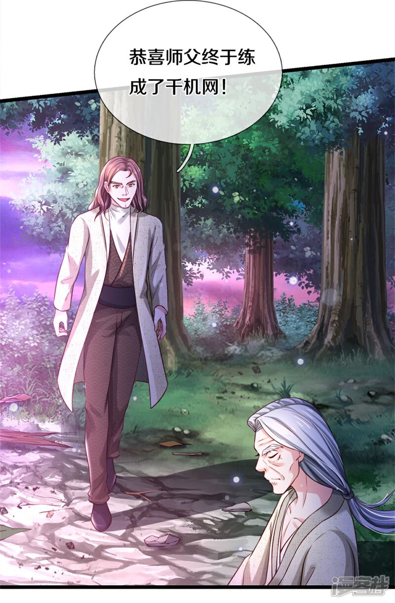 【我是大仙尊】漫画-（第286话 燕雀安知，鸿鹄之志）章节漫画下拉式图片-第18张图片