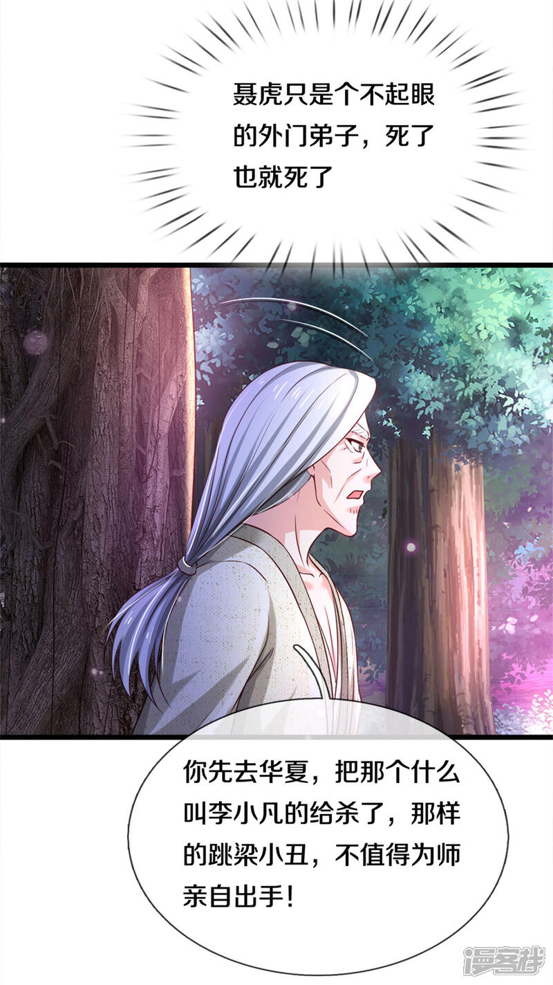 【我是大仙尊】漫画-（第286话 燕雀安知，鸿鹄之志）章节漫画下拉式图片-第22张图片