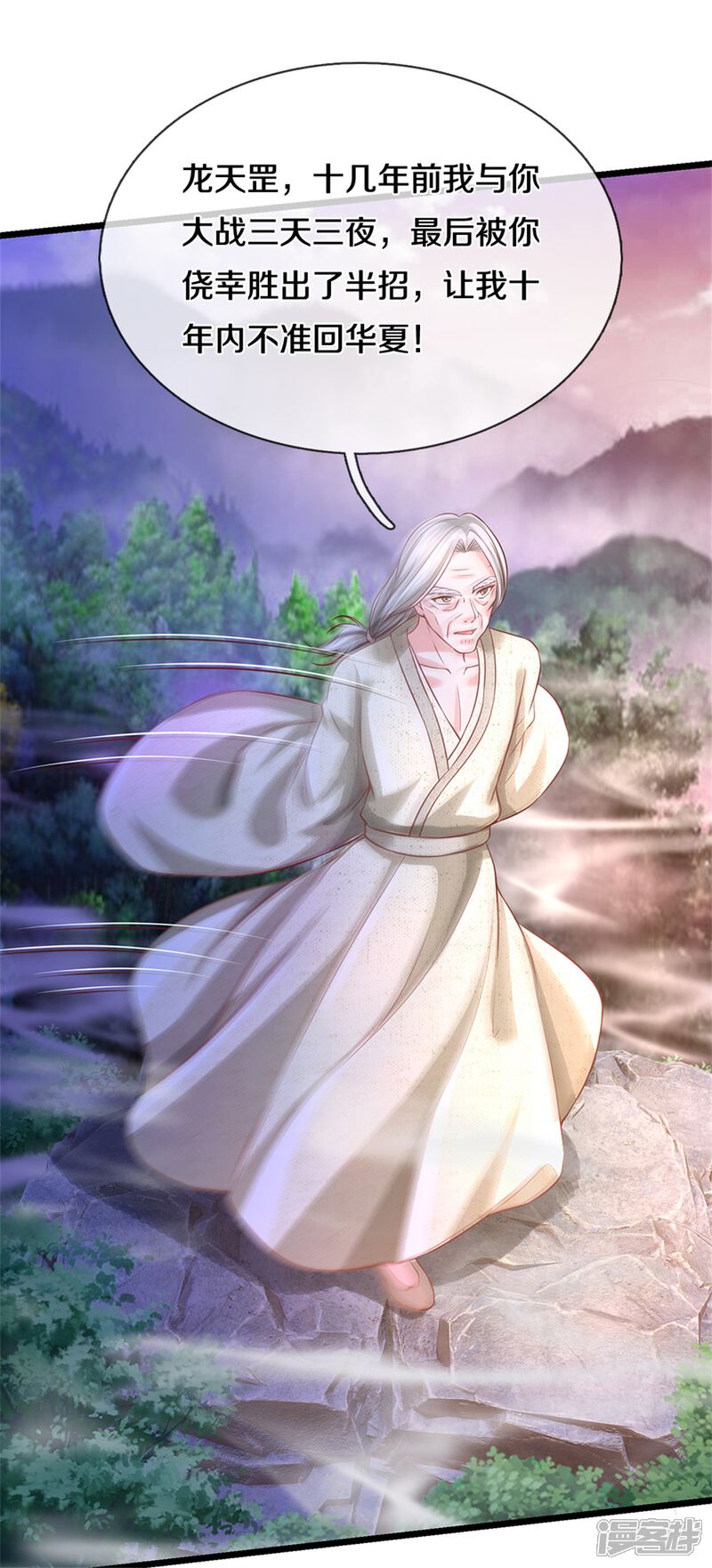 【我是大仙尊】漫画-（第286话 燕雀安知，鸿鹄之志）章节漫画下拉式图片-第24张图片