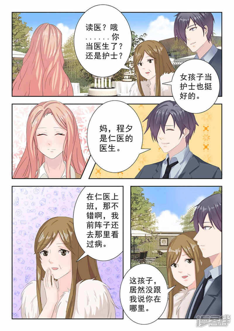 幸好遇见你漫画第25话 砂之船动漫家 幸好遇见你漫画第25话 砂之船动漫家
