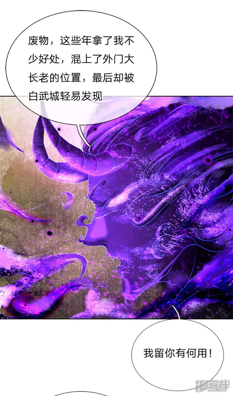 【剑道凌天】漫画-（第115话 袁术异变）章节漫画下拉式图片-14.jpg