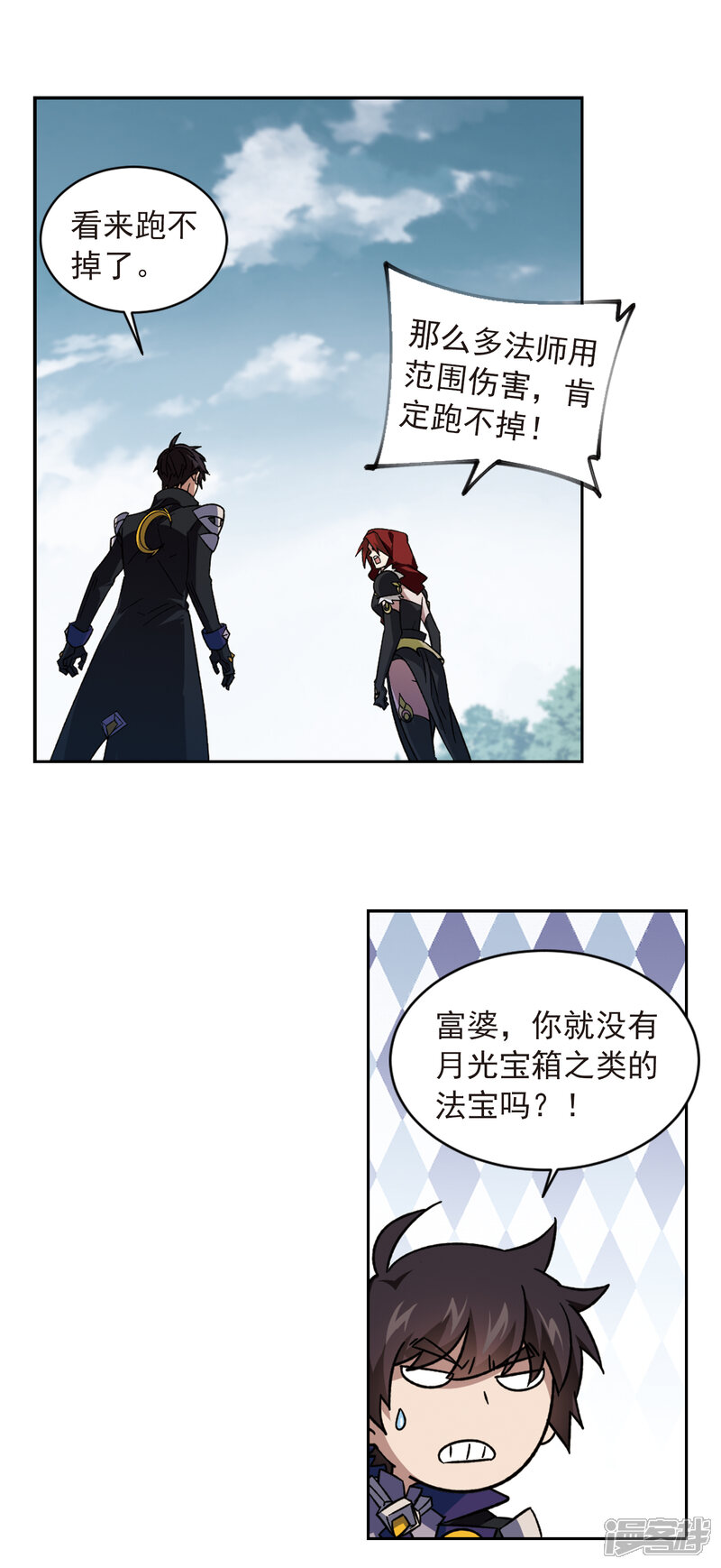 【网游之近战法师】漫画-（第343话 有钱人1）章节漫画下拉式图片-第2张图片