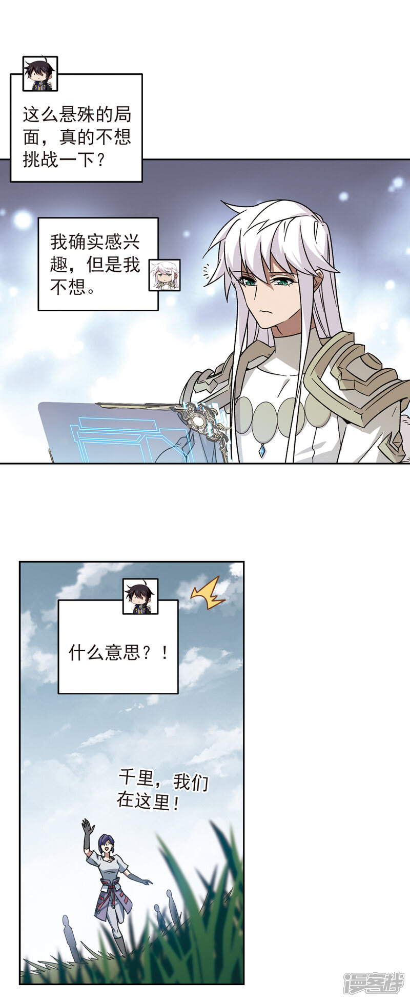 【网游之近战法师】漫画-（第344话 有钱人2）章节漫画下拉式图片-第2张图片