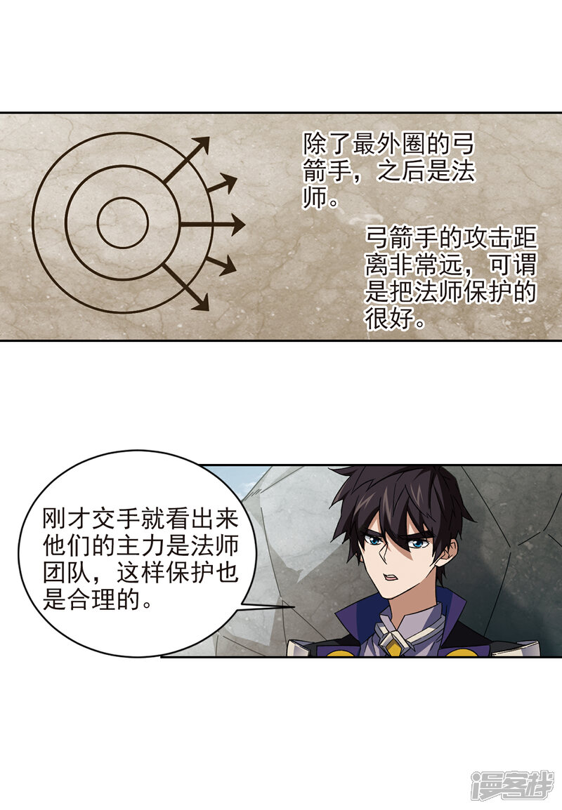 【网游之近战法师】漫画-（第345话 有钱人3）章节漫画下拉式图片-第5张图片