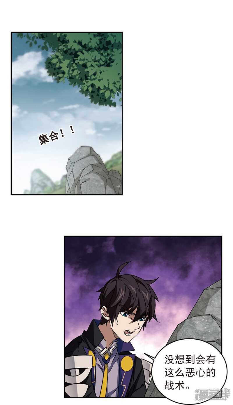 【网游之近战法师】漫画-（第344话 有钱人2）章节漫画下拉式图片-第8张图片