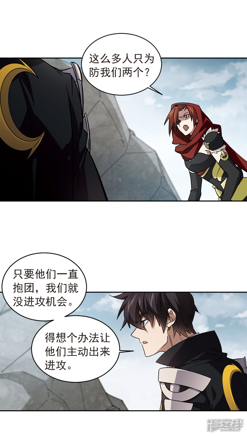 【网游之近战法师】漫画-（第344话 有钱人2）章节漫画下拉式图片-第10张图片