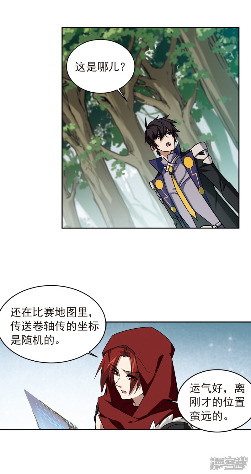 【网游之近战法师】漫画-（第343话 有钱人1）章节漫画下拉式图片-第12张图片