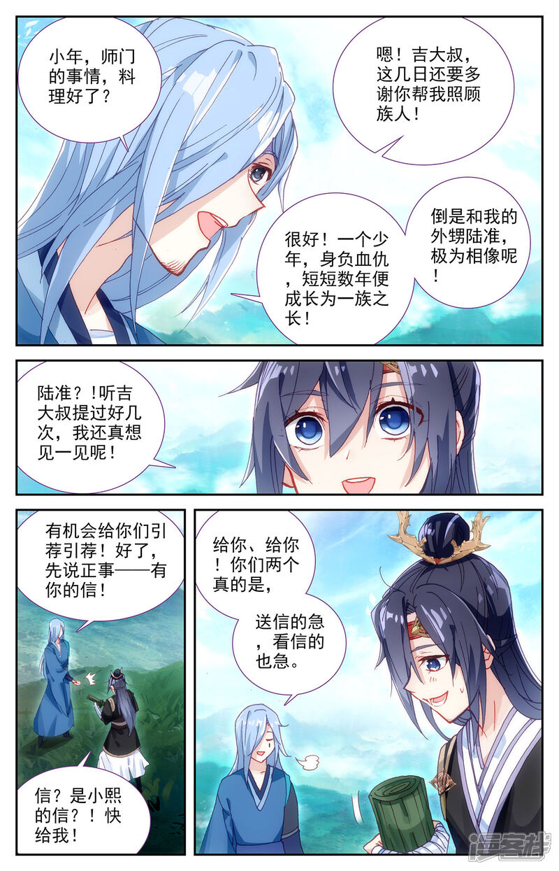 【苍穹榜之圣灵纪】漫画-（第116话下 恋人异地）章节漫画下拉式图片-第2张图片