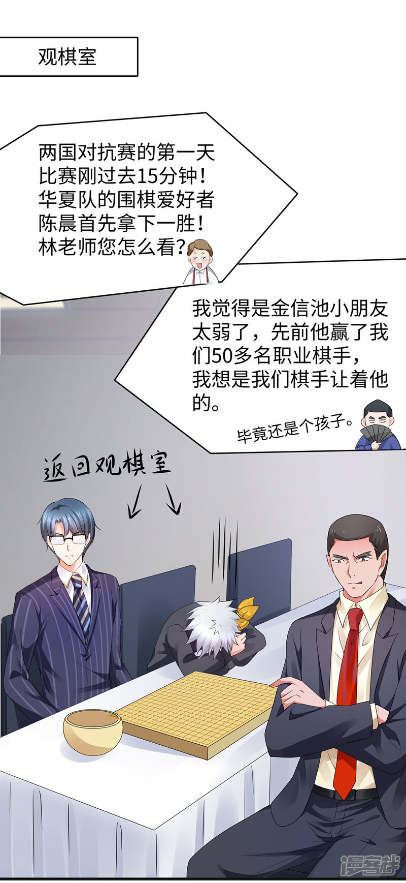 【无敌学霸系统】漫画-（第88话 怎么阔以欺负小萝莉呢？）章节漫画下拉式图片-3.jpg