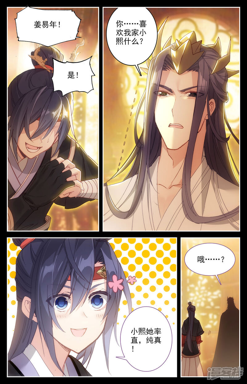 【苍穹榜之圣灵纪】漫画-（第116话下 恋人异地）章节漫画下拉式图片-第7张图片