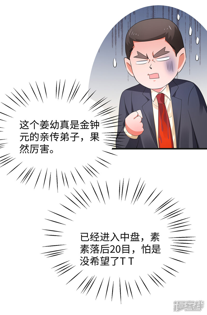 【无敌学霸系统】漫画-（第88话 怎么阔以欺负小萝莉呢？）章节漫画下拉式图片-5.jpg