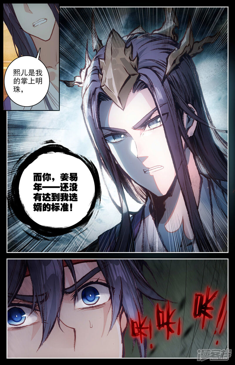 【苍穹榜之圣灵纪】漫画-（第116话下 恋人异地）章节漫画下拉式图片-第9张图片
