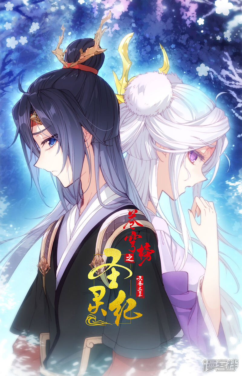 【苍穹榜之圣灵纪】漫画-（第116话下 恋人异地）章节漫画下拉式图片-第11张图片