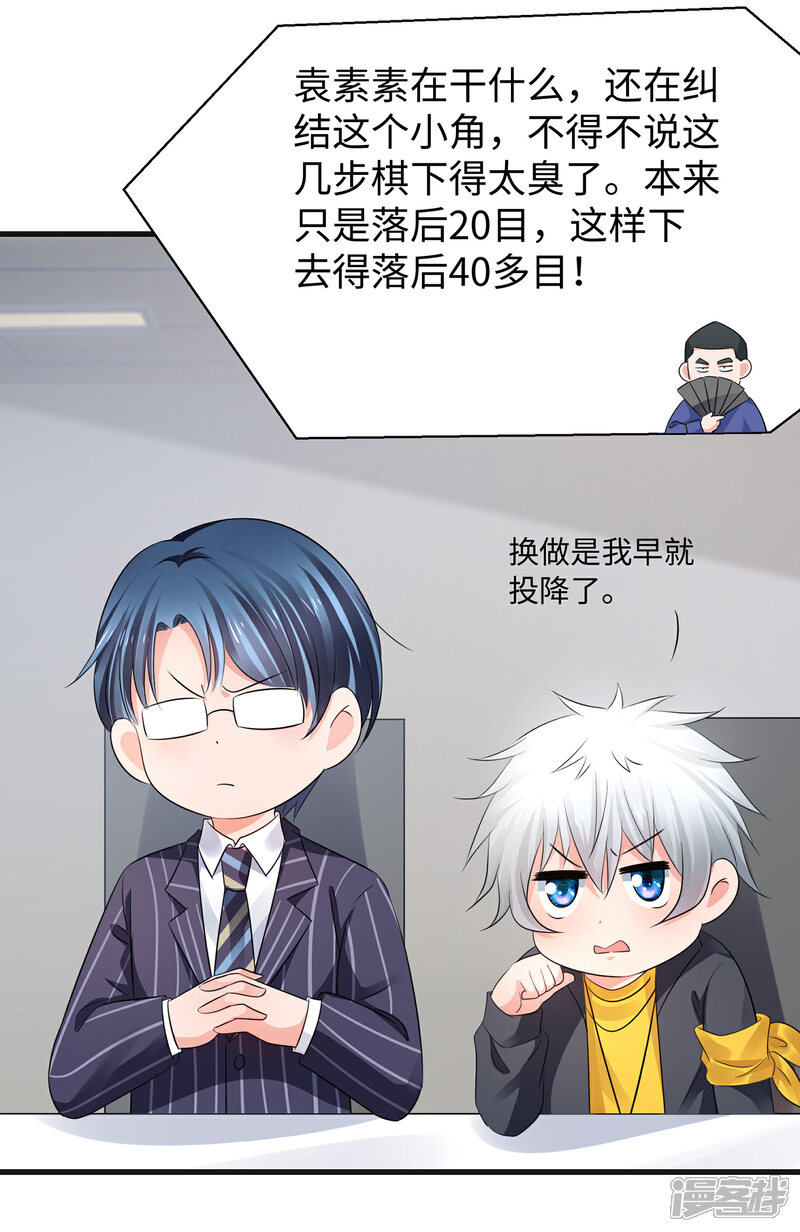 【无敌学霸系统】漫画-（第88话 怎么阔以欺负小萝莉呢？）章节漫画下拉式图片-23.jpg