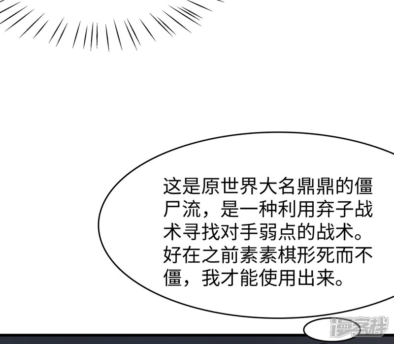 【无敌学霸系统】漫画-（第88话 怎么阔以欺负小萝莉呢？）章节漫画下拉式图片-28.jpg