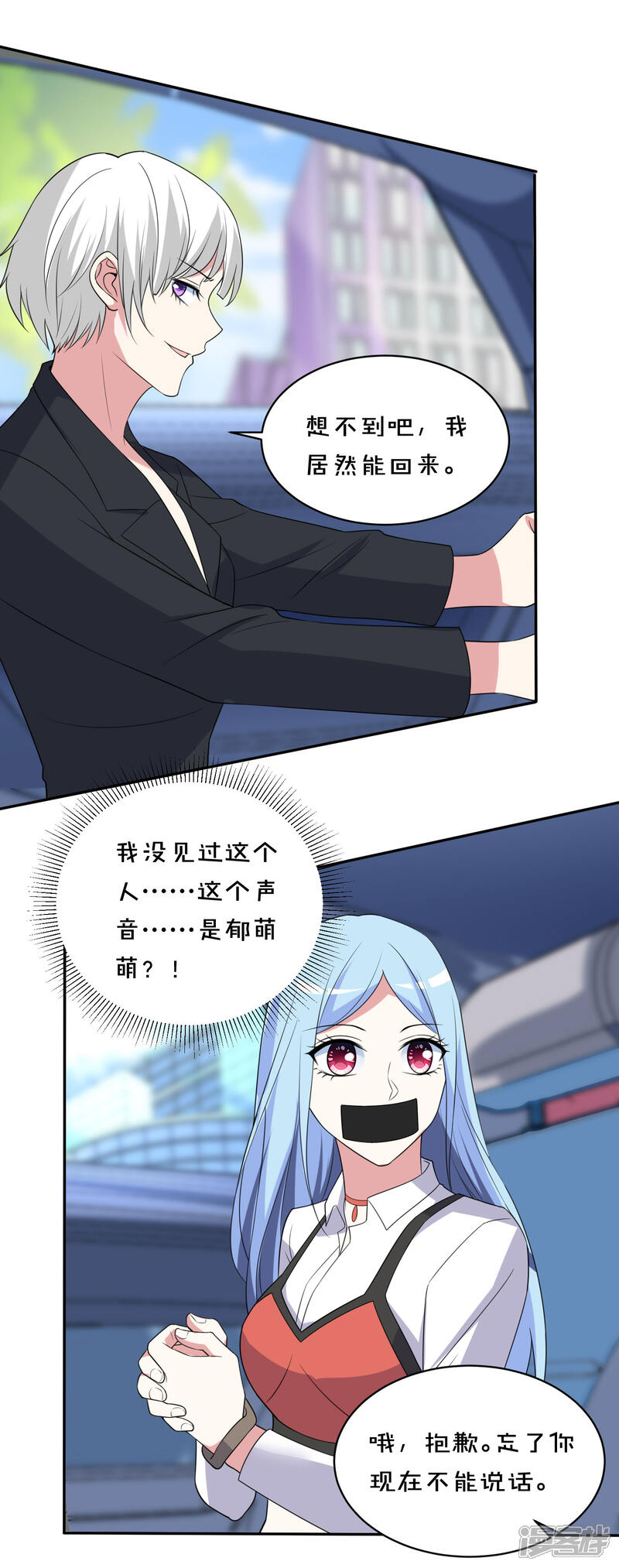 第359话-我被总裁黑上了！-源创优加（第3张）