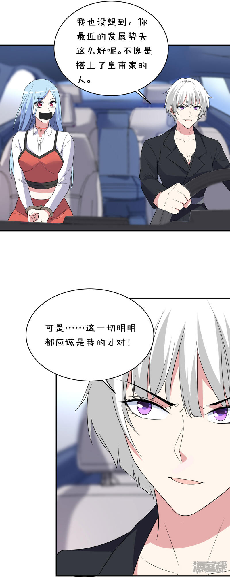 第359话-我被总裁黑上了！-源创优加（第4张）